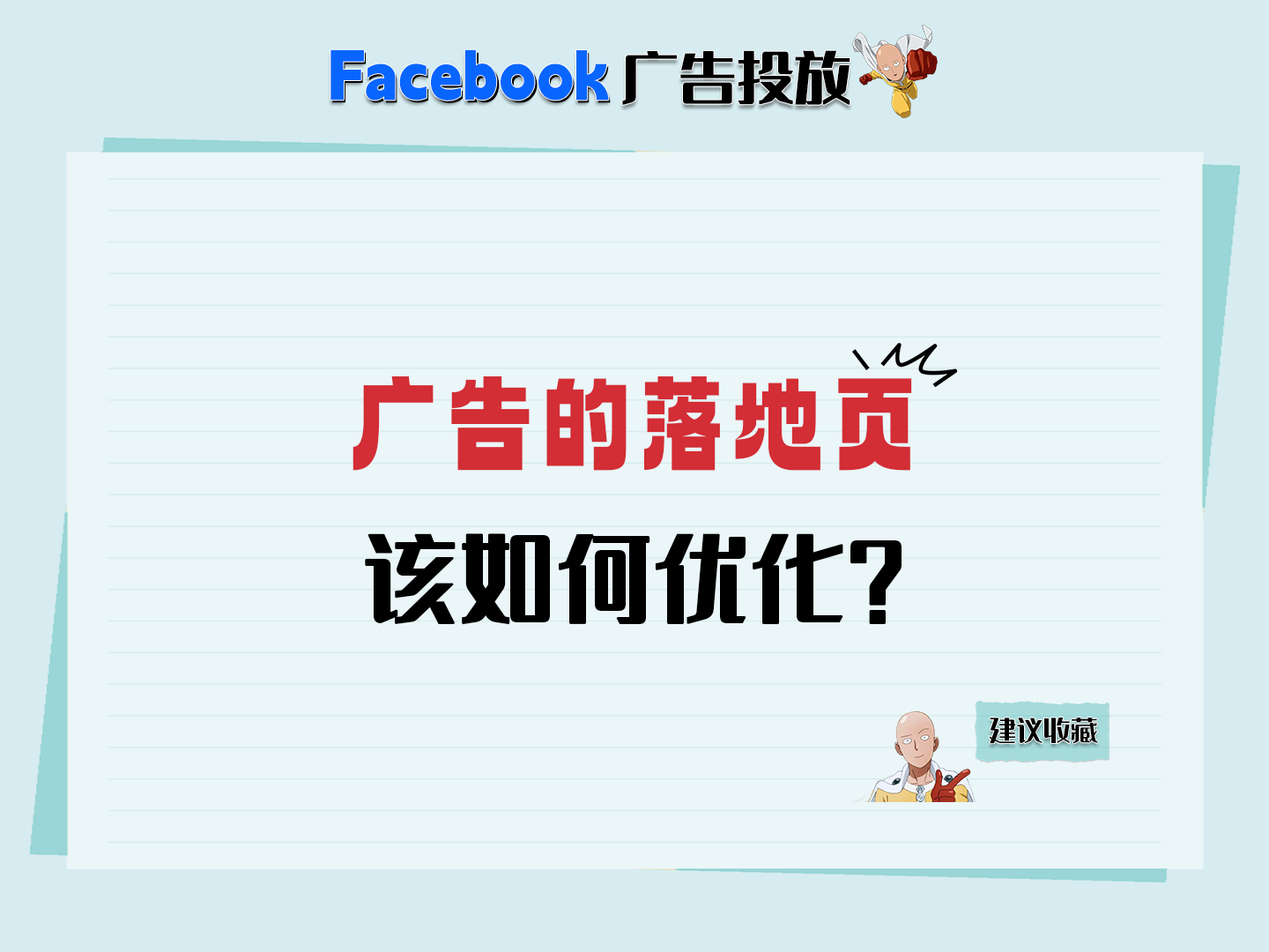 跨境埼玉 新 横版