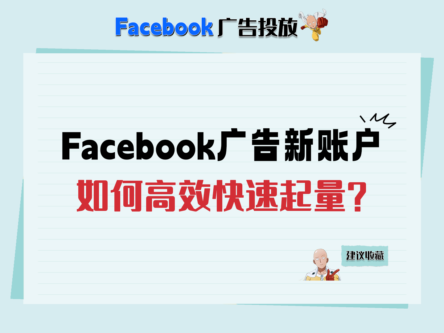 跨境埼玉 新 横版